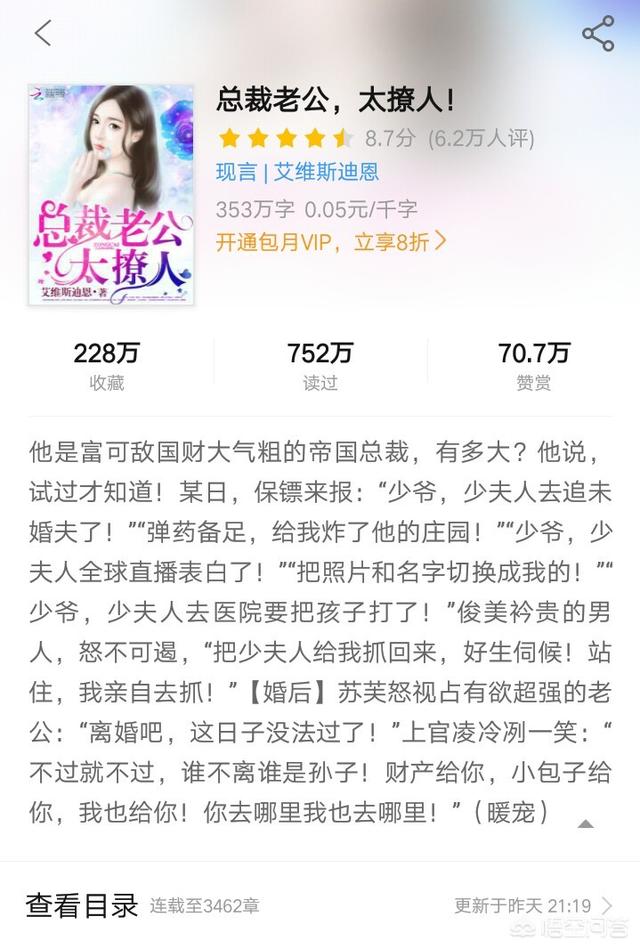 我的绝色总裁未婚妻 小说，你认为花幽山月的《我的绝色总裁未婚妻》这本书怎么样