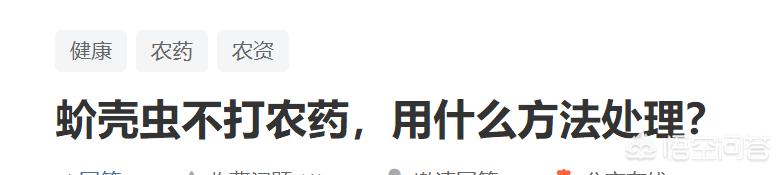 介壳虫图片:如何根治蚧壳虫或者最大程度缓解蚧壳虫？