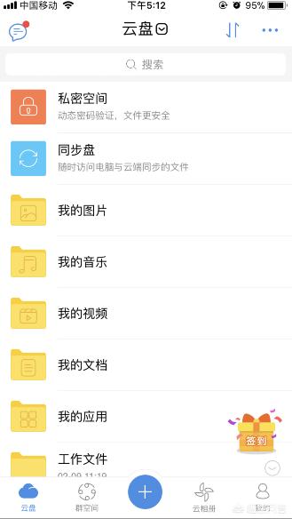 网络云盘哪个好？