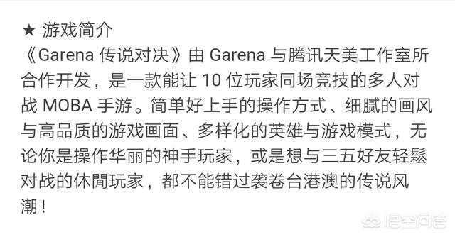 传说对决最新版，为什么腾讯要做《传说对决》？