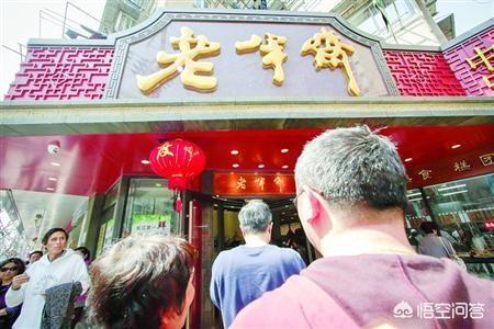 如何看待上海老字号\