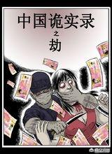 中国奇异怪事漫画，你遇到过什么有点恐怖的怪事吗