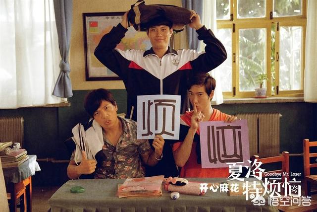 《夏洛特烦恼》有哪些惹人发笑的梗和情节？