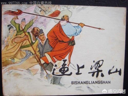 石将军石勇:《水浒传》中被逼上梁山最早指的哪一位？