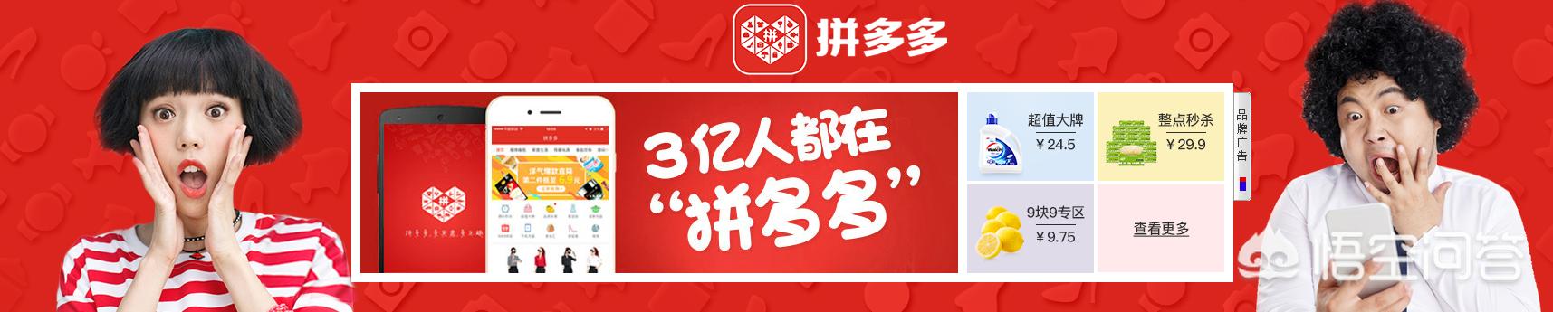 拼多多怎么做？