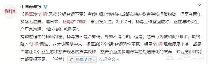 杨幂被强干全图:如何看待杨幂“诈捐门”事件，明星慈善有哪些潜规则？