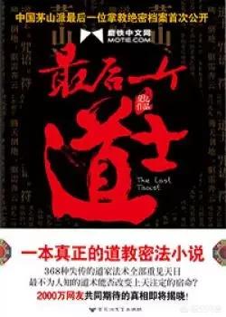 有没有好看的,跟道士有关的小说?譬如像《我当道士那些年》？