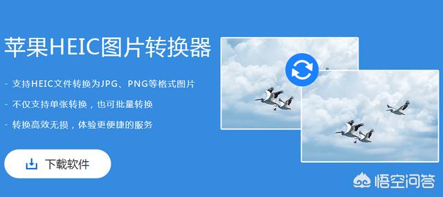 HEIC是什么格式,在电脑上如何打开？