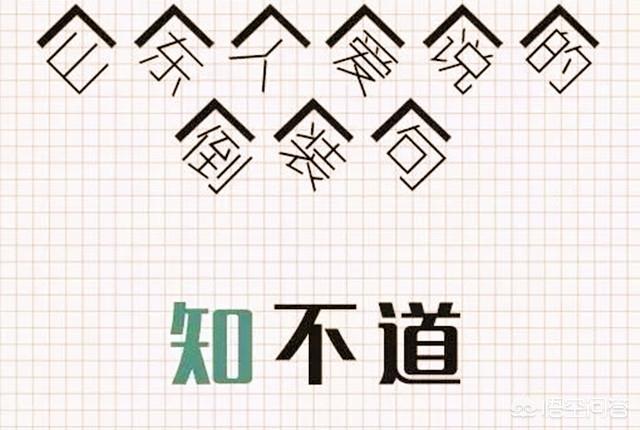 山东惊现四腿鸡:山东人为啥说不知道为知不道？