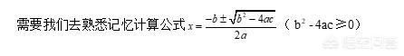 运用公式法:初中数学的一元二次方程部分学生应该掌握那些东西？