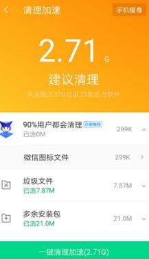 如何使用手机管家清理手机微信缓存？