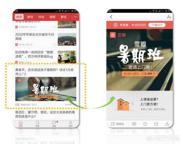 信息流广告和搜索广告的异同？