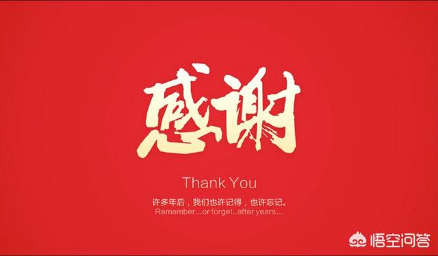 如何表达感激之情？