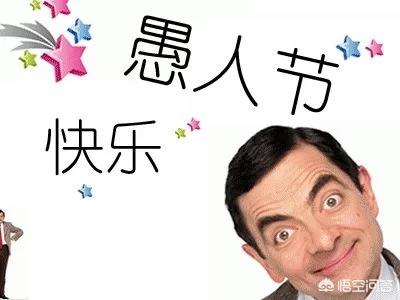 愚人节怎么骗微信红包:四月一号愚人节？<a href=https://maguai.com/marketing/1996.html target=_blank class=infotextkey>微信好友</a>用各种理由骗取红包大家怎么看？