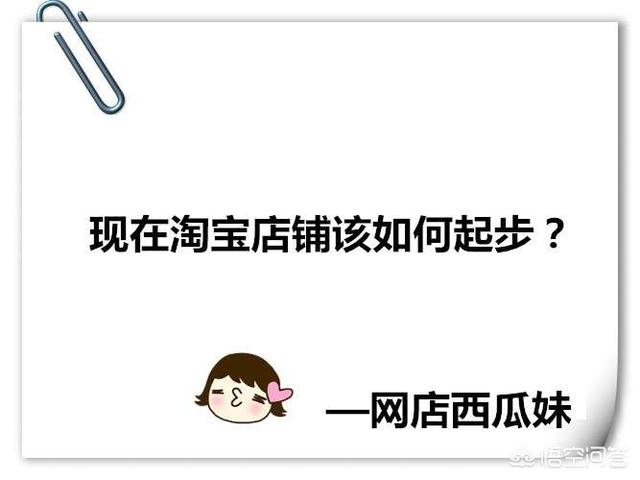 淘宝新店如何免费获得流量和访客？