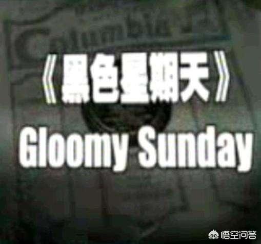 有哪些歌曲背后的故事很诡异？