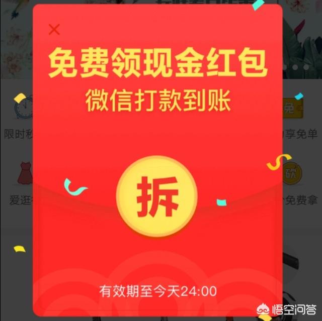 拼多多里“天天拆红包,领百元现金”的游戏你认为是骗人的吗？