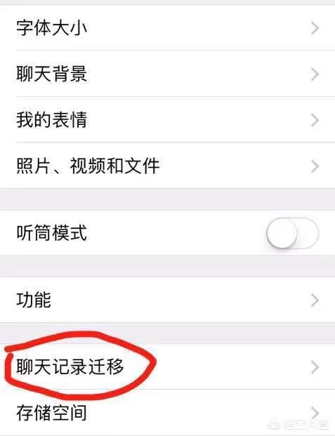 微信怎样倒入另一部手机,又不丢失联系人？