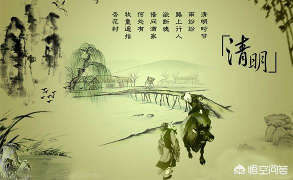 关于清明节的古诗你知道多少？