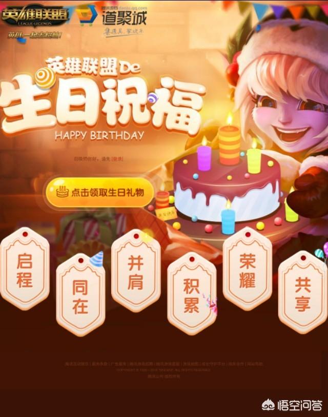 LOL为什么我没有拿到lol生日礼物？