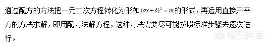 运用公式法:初中数学的一元二次方程部分学生应该掌握那些东西？