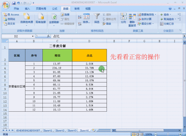 你知道哪些不为人知的Excel小技巧(那个不为人知的秘密xt)