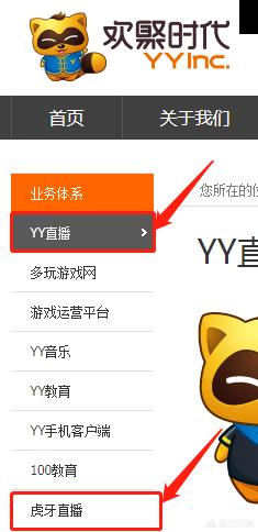 YY直播和虎牙直播有什么关系？