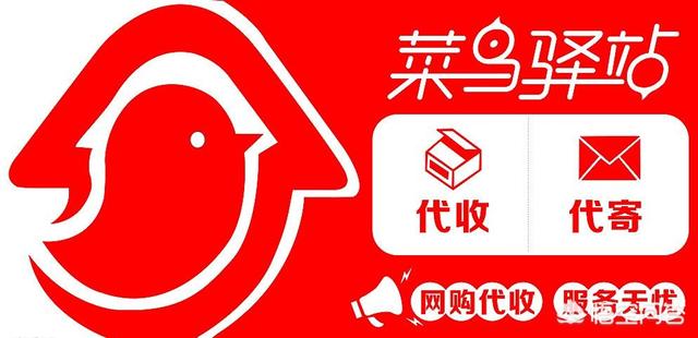 在一个1000户左右的新小区开一家菜鸟驿站,能盈利吗？