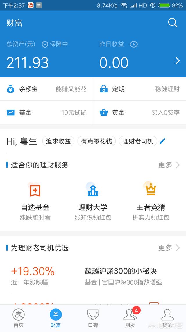到底什么理财平台更加靠谱？