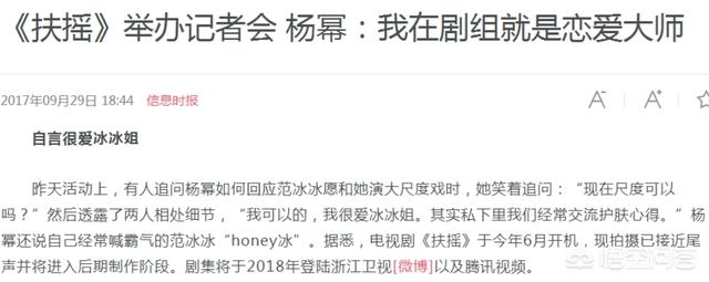 杨幂诈捐门:杨幂“诈捐”道歉后，7年的公益数据公开，《扶摇》是否会受影响