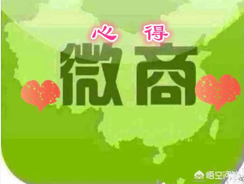 怎么做微商？