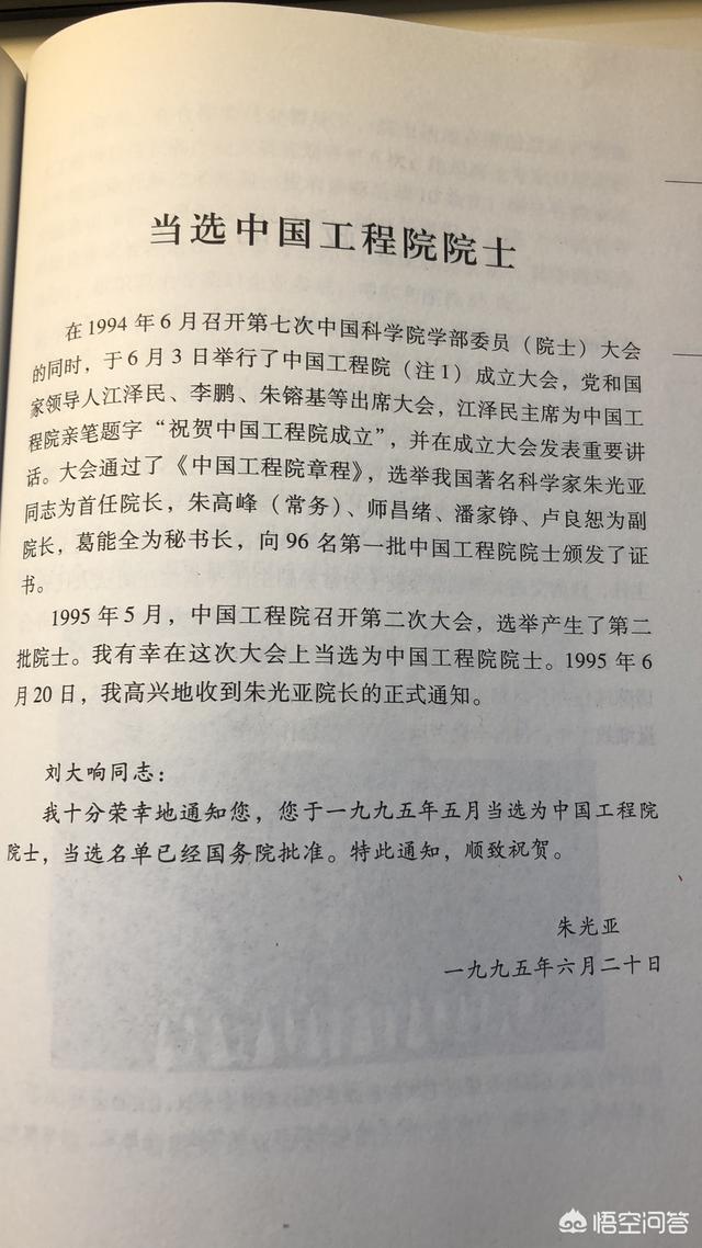师昌绪院士:刘大响是中国工程院院士吗？