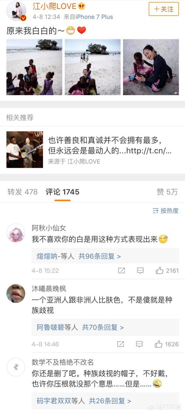 江一燕人品到底有多差:江一燕和黑人儿童合照配文自己白白的被指种族歧视，对此你怎么看