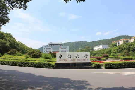 中南大学怎么样,在全国的排名是什么？
