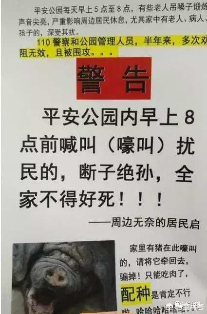 石家庄吴迪事件:石家庄某公园老人晨练扰民，被“诅咒”，老人锻炼有错吗？