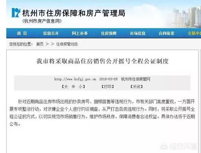 杭州买房摇号:对于杭州摇号买房，你怎么看？