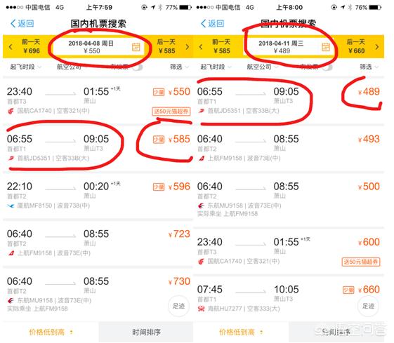 在哪个APP或者网站买飞机票会便宜一点？