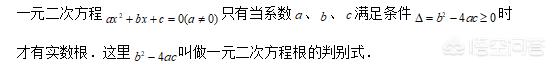 运用公式法:初中数学的一元二次方程部分学生应该掌握那些东西？