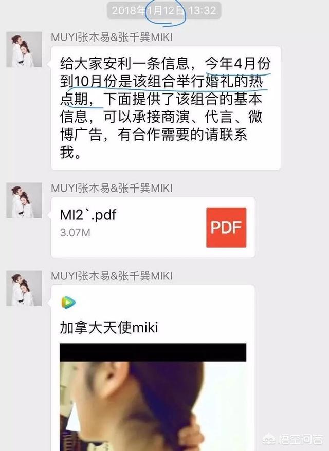 如何看待张木易和miki张千巽的恋情？