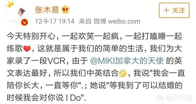 如何看待张木易和miki张千巽的恋情？