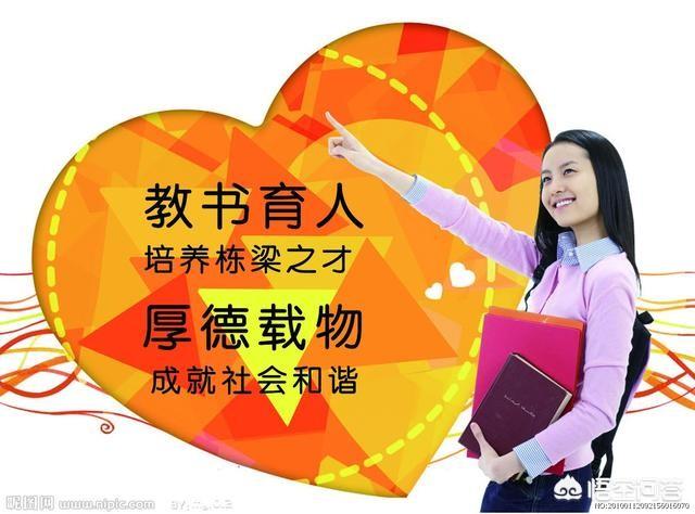 现在从事教育事业的同事,你们认为学校教育是什么,什么叫教书育人?