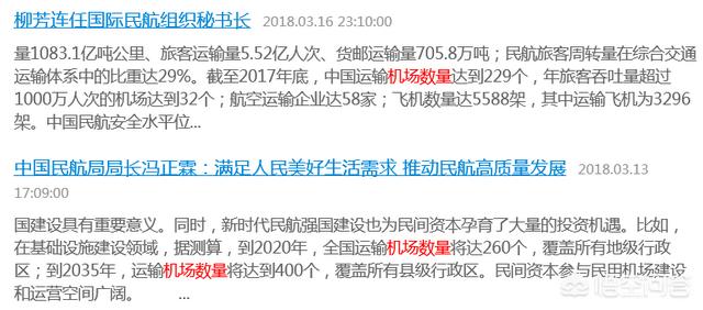 全国有多少个机场？