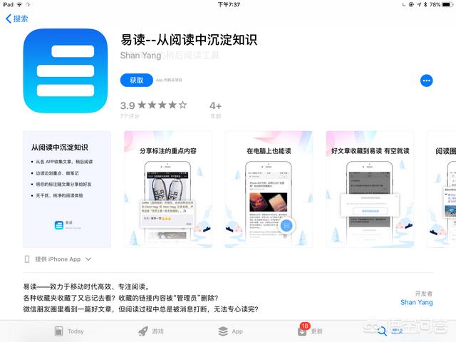 iPad上有哪些高质量的APP呢