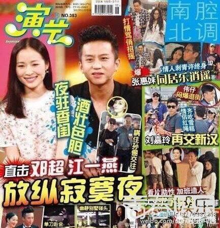邓超与安以轩开房被抓:邓超和江一燕到底是什么关系