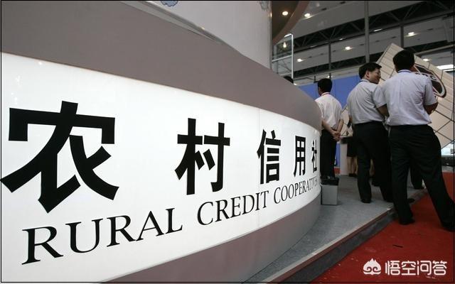 村镇银行和信用社什么关系?-老伙计610322的回答-头条问答