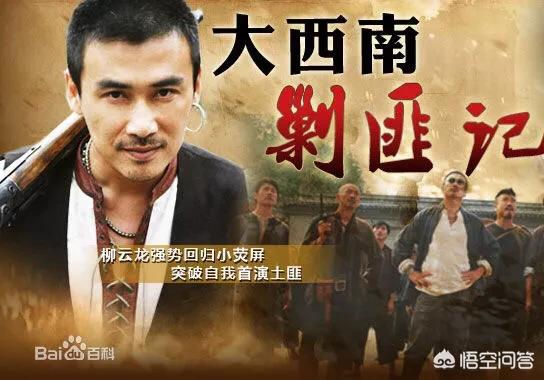 柳云龙主演的电视剧:你希望柳云龙下一部影视剧挑战什么样的角色呢？