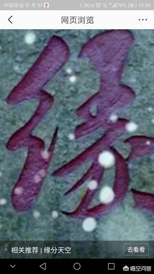 到底什么是缘分，什么是真爱？