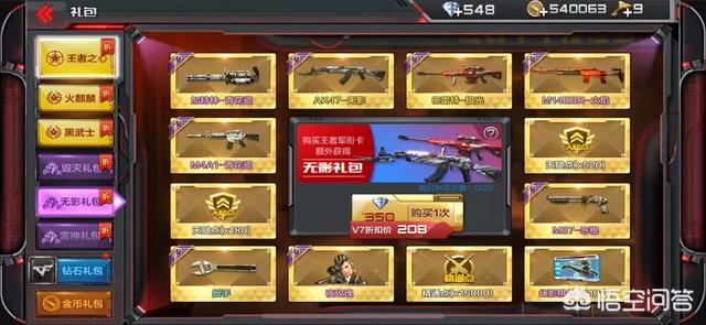 《穿越火线》手游20000钻石该买什么好？
