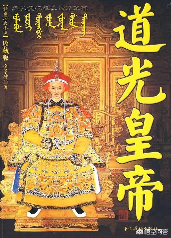 道光帝:道光比汉文帝节俭，比雍正勤政，为何还是将清朝推向灭亡？