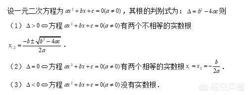 运用公式法:初中数学的一元二次方程部分学生应该掌握那些东西？